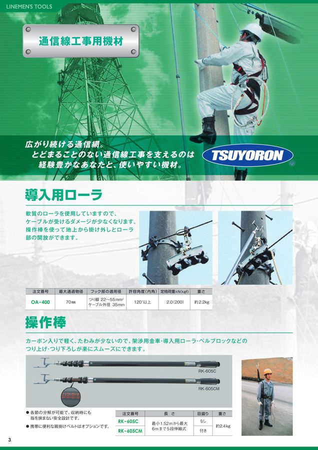藤井電工株式会社 配電・送電・通信線工事用機材 デジタルパンフレット