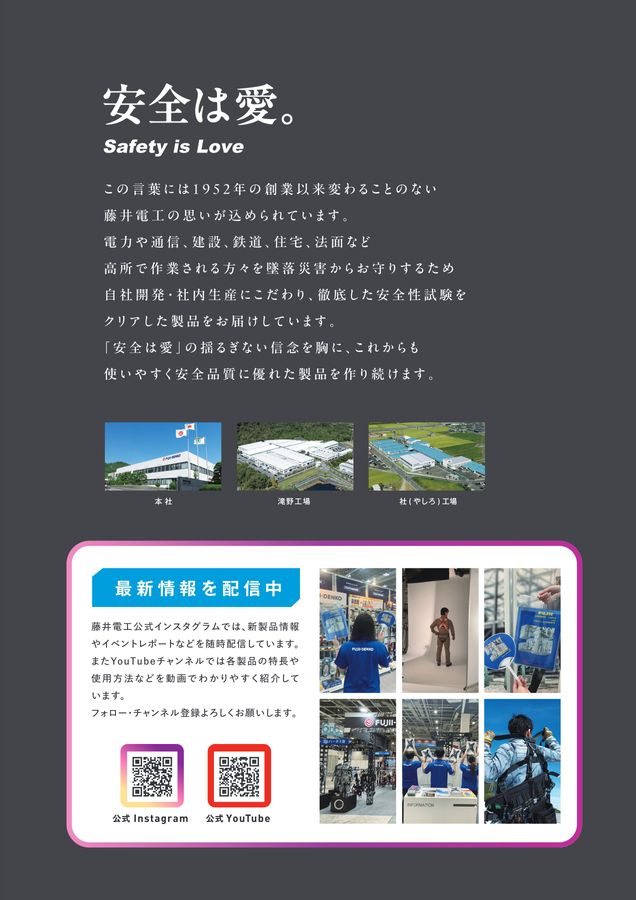 藤井電工株式会社 墜落制止器具総合カタログ2026