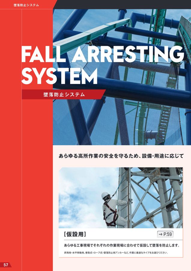 藤井電工株式会社 墜落制止器具総合カタログ2026
