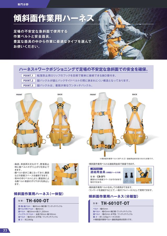 藤井電工株式会社 墜落制止器具総合カタログ2026