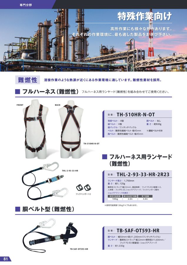 藤井電工株式会社 墜落制止器具総合カタログ2026