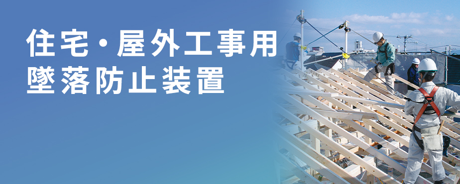 コンビニ受取対応商品】 大型横断幕 高所作業は必ず安全帯使用 メッシュシート スーパージャンボスクリーン 建設現場用 920-45 