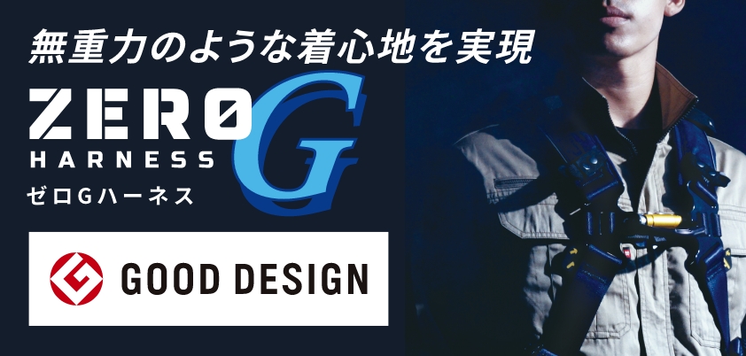製品情報 | ハーネス型安全帯 | 墜落制止用器具、フルハーネス型