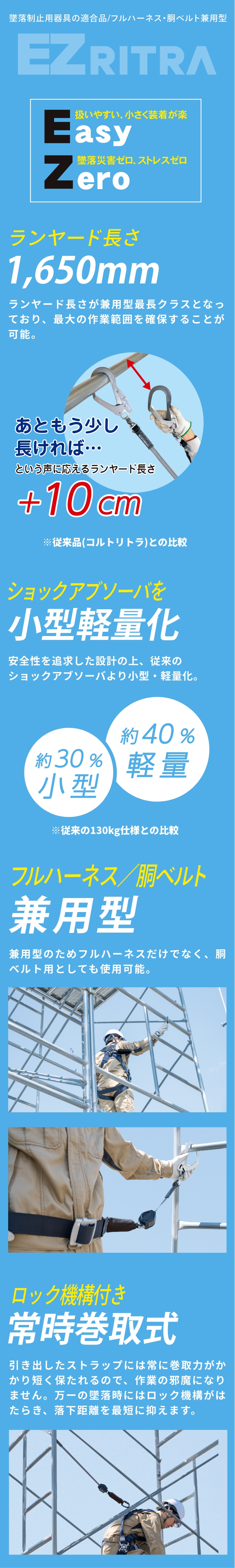 イージーリトラ(兼用型ランヤード) | 墜落制止用器具、フル イージーリトラ(兼用型ランヤード) | 墜落制止用器具、フル