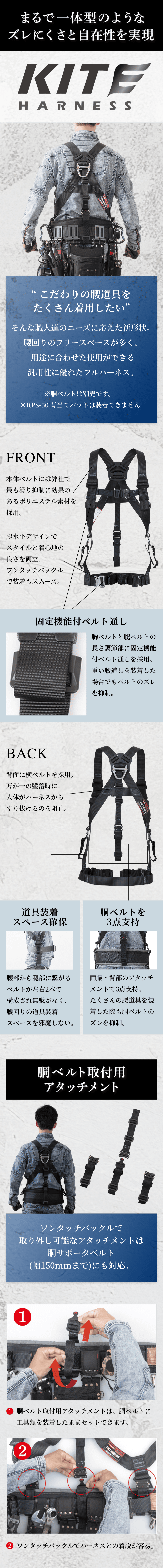 カイトハーネス | 墜落制止用器具、フルハーネス型、胴ベルト型 カイトハーネス | 墜落制止用器具、フルハーネス型、胴ベルト型