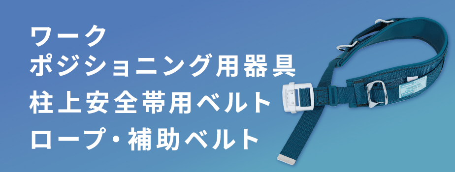 卸売り ツヨロン 傾斜面作業用安全帯ベルト黄色 幅広軽量