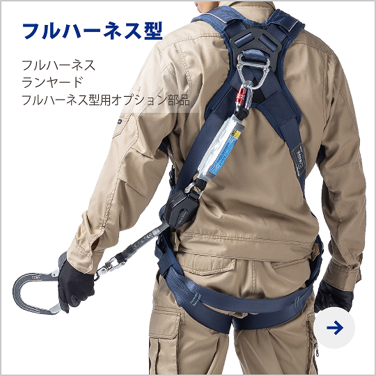墜落防止装置とは?