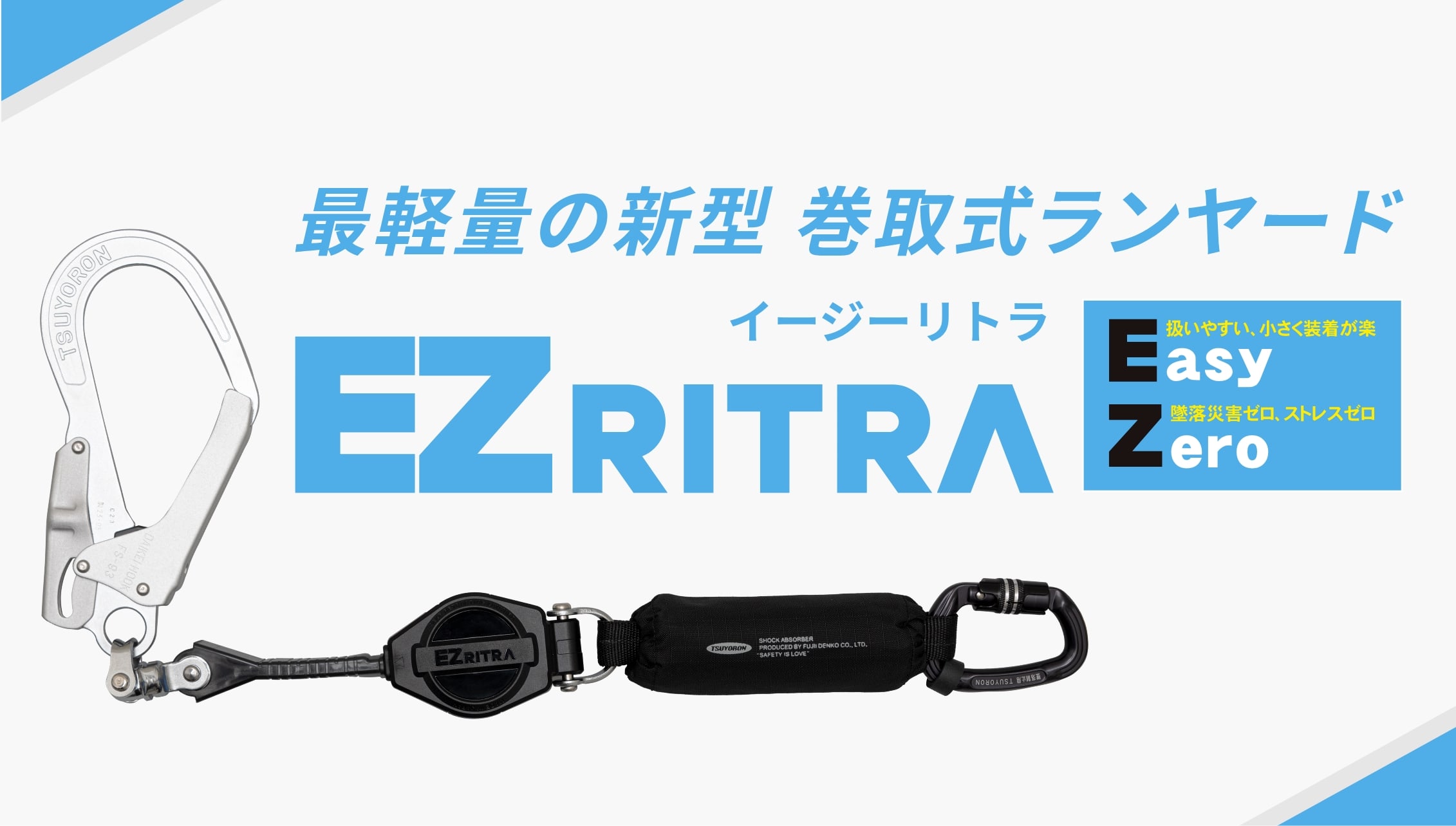 藤井電工株式会社|墜落制止用器具、フルハーネス型、胴ベルト型 藤井電工株式会社|墜落制止用器具、フルハーネス型、胴ベルト型