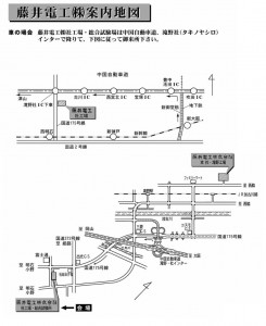 ツヨロン、TSUYORON藤井電工　2016年度キーロック講習会　会場（社工場　総合試験所）への交通アクセス