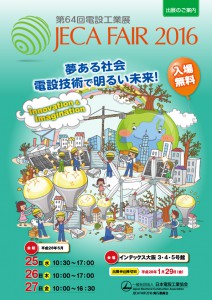 電設工業展案内