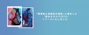 藤井電工｜墜落制止用器具、フルハーネス、ツヨロン