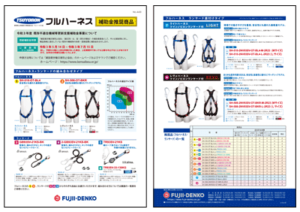 推奨品カタログ