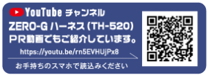 ZERO-GハーネスＱＲコード