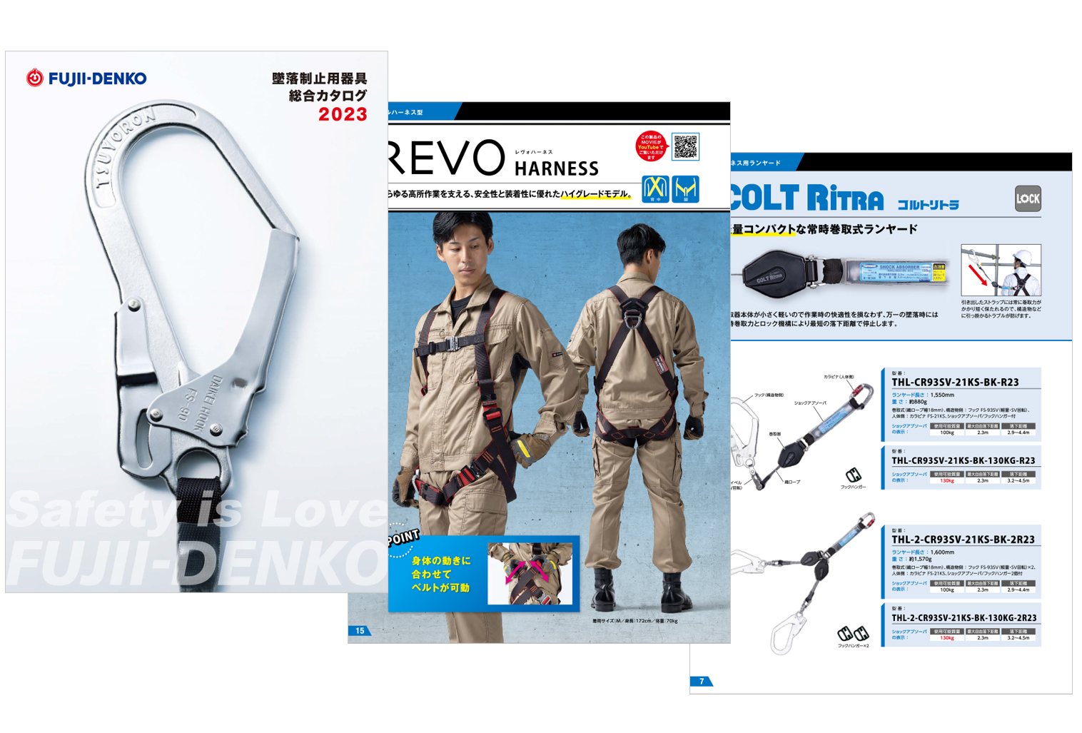 総合カタログをリニューアルしました | 墜落制止用器具、フル 総合カタログをリニューアルしました | 墜落制止用器具、フル
