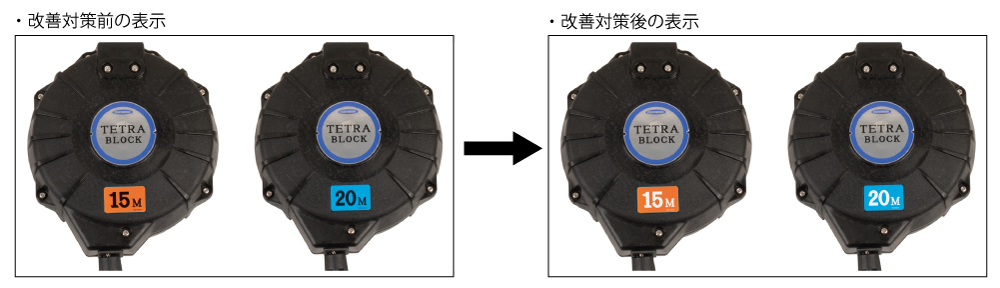 改善対策前後の表示