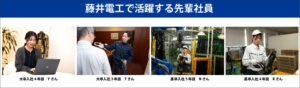 先輩社員