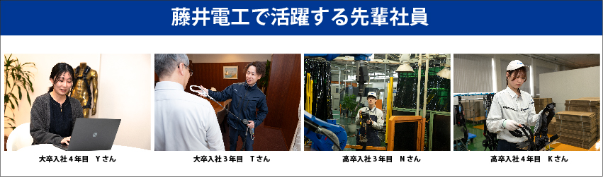 先輩社員