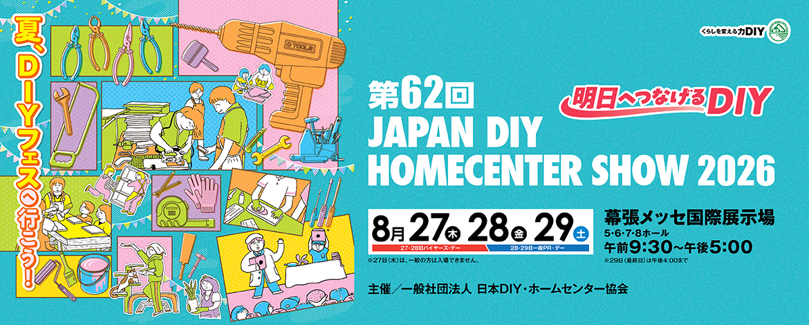 2026_DIYSHOW_バナー